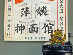 -萍姨抻面馆·鸡架冒菜(清湖店)