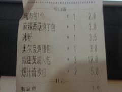账单-老陶包子铺(南大西南村店)