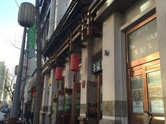 -百年认一力 太原老字号 (桥头街店)