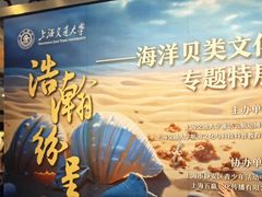 -上海交通大学董浩云航运博物馆