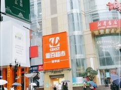 -重百超市(解放碑新华店)
