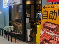 -新石器烤肉(欧尚永宁店)
