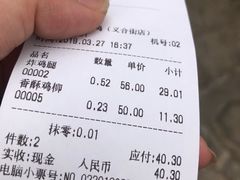 账单-雨雨炸鸡