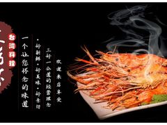 -正宗台湾胡椒蝦(愉景新时代广场店)
