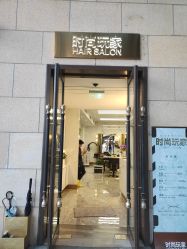 点击看大图 -时尚玩家发型设计
