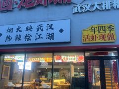 -回·龙虾铺·盆盆蟹·烧烤大排档(回龙观店)