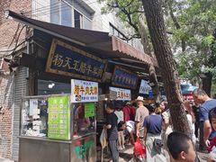 -杨天玉腊牛羊肉店