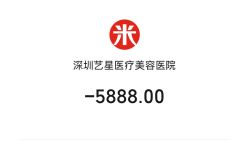 -深圳艺星医疗美容医院