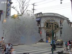 玻璃LOGO-咬不得高祖生煎·简餐(高银街店)
