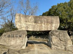 -河姆渡遗址博物馆