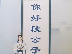-段公子·精品云南菜