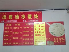 -巧手馄饨(箍桶巷店)