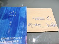 -小大董·烤鸭(观景餐厅·南京西路店)