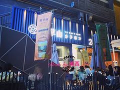 门面-野萃山·潮汕厚果汁(十亩地店)