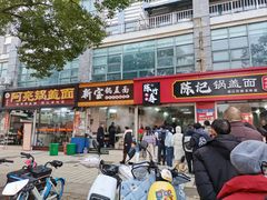 -陈记锅盖面(长江路店)