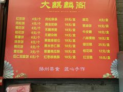 -大麒麟阁(扬州东关街店)