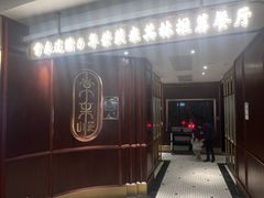 -常来小聚·广州非遗传承餐厅(高德置地店)
