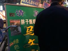 -马文章胖子甑糕(洒金桥店)
