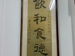 -腰记饭店(龙源路店)
