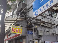 -陈添記·祖傳爽鱼皮·西关老字号(广州首店)
