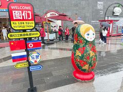 -图们国门景区