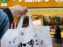 门面-小李烧鸡(西北角总店)