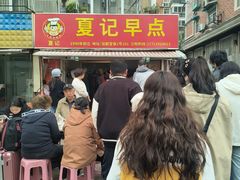 -夏记早点