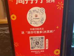 -周丹丹原味烧烤(香格里拉店)