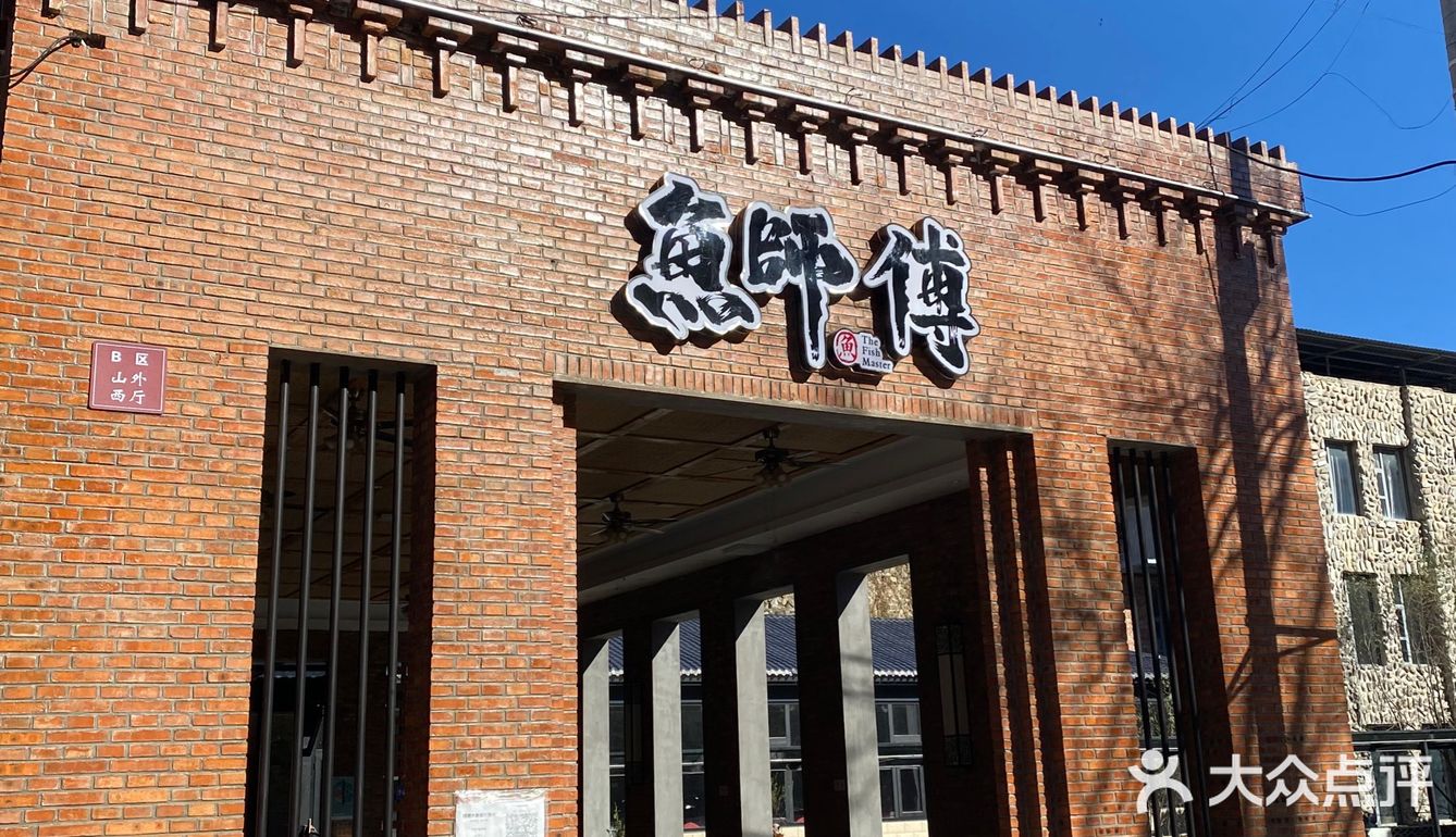 到怀柔，必吃鱼师傅！