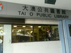 -大澳渔村及棚屋