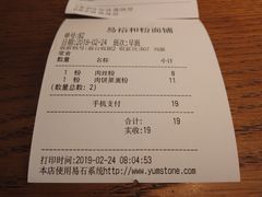 账单-易裕和·长沙米粉(竹塘西路店)