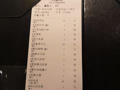 账单-天意坊