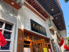 -民信老铺(华盖路店)