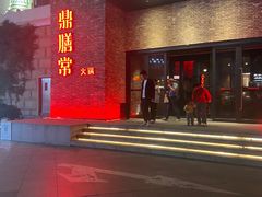 -鼎膳常火锅(华阳店)