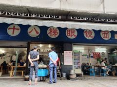 门面-蒋六十八梯眼镜面(渝中店)