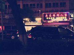 iphone_upload_pic-启东海鲜人家(古美路店)