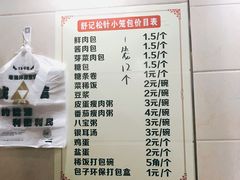 -舒小笼松针小笼包