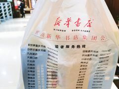 -新华书店(沙坪坝书城店)
