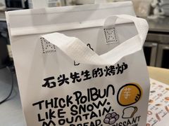 -石头先生的烤炉(济南领秀城贵和店)