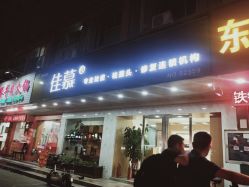 -佳慕祛痘皮肤管理连锁