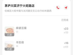 -茅庐川菜(火炬路店)