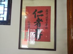 -厉家菜(德胜门总店)