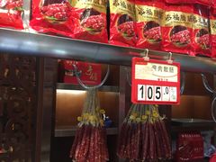 -皇上皇腊味店(下九路店)