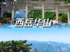 -华山风景名胜区