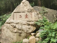 -泰山风景名胜区