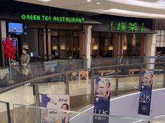 -绿茶餐厅(龙湖金楠天街店)