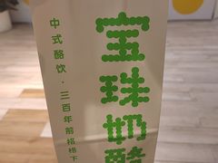 -宝珠奶酪(浦东金桥店)