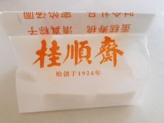 -芦庄子桂顺斋(和平路总店)