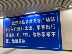 -光谷广场