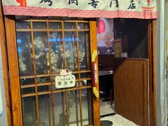 门面-青焱日式烧肉(新世纪花园A区店)